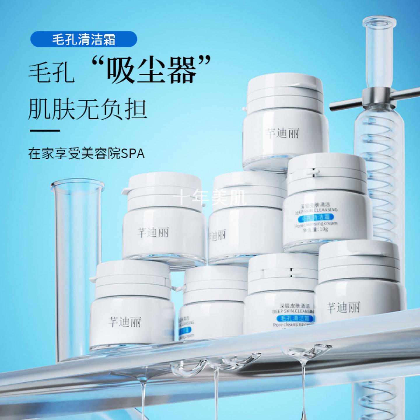 毛孔清洁霜小灌洁肤霜卸妆洁面