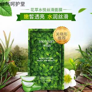 三盒 美肌颜绿茶活颜舒缓面膜花萃水悦蚕丝补水保湿控油收缩毛孔