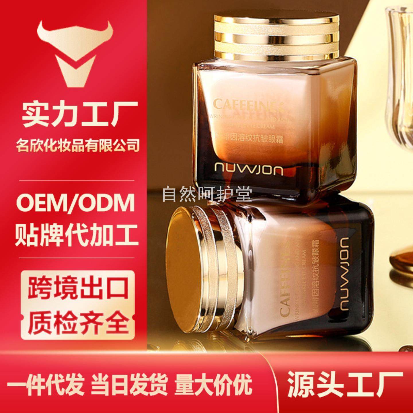 妳尊咖啡因溶纹抗皱眼霜 改善肌肤干燥缺水润泽眼周肌肤眼霜,美容护肤/美体/精油,眼霜,淘宝优惠券,粉丝福利购,淘宝优惠卷