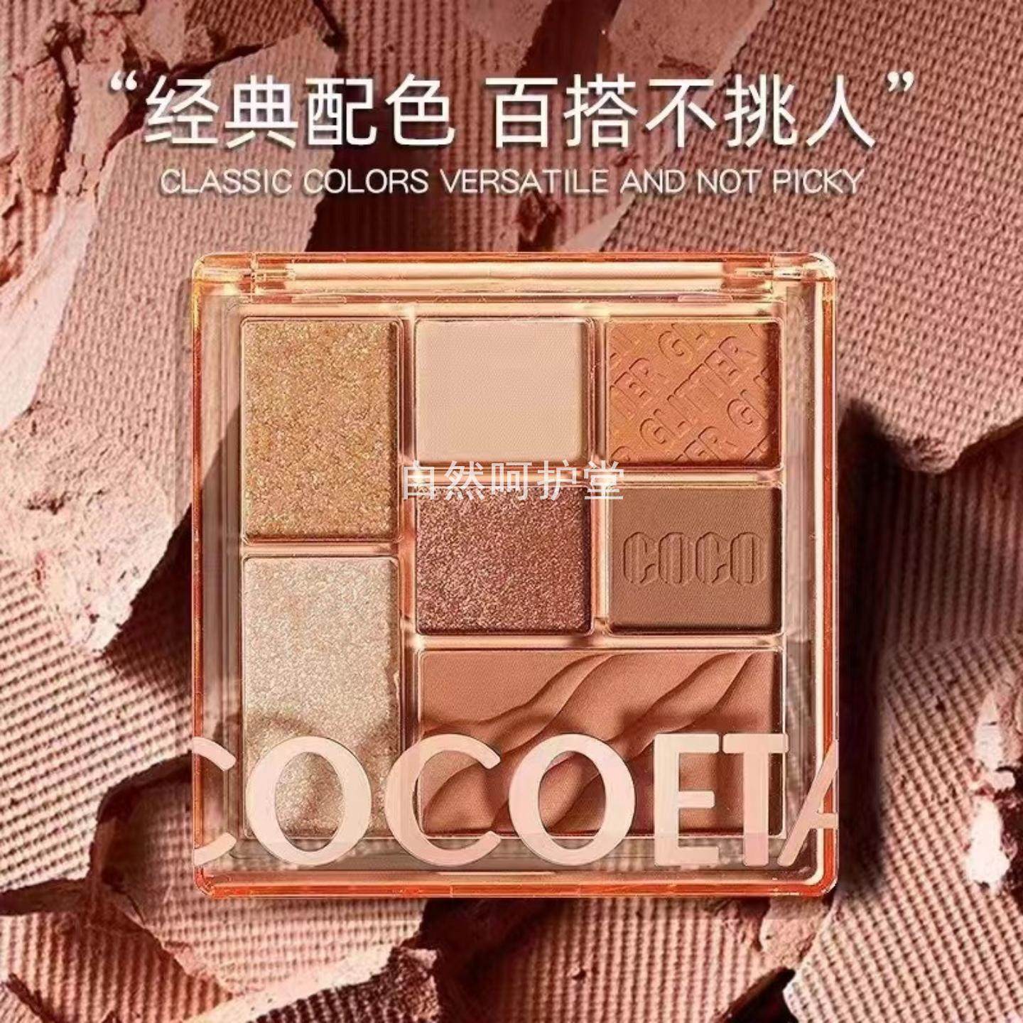 繁星盛宴七色眼影盘  水泥灰奶茶橘棕哑光打底高光裸妆ET05,彩妆/香水/美妆工具,眼影,淘宝优惠券,粉丝福利购,淘宝优惠卷