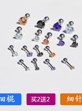钛钢耳钉耳骨钉细棍螺丝拧扣黑钻超闪锆石圆形软骨钉紫色小骨钉细