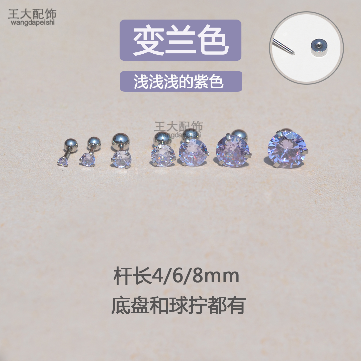 变兰色锆石耳钉浅紫色耳骨钉耳蜗钉螺丝拧扣短杆长杆耳皮钉圆饼拧