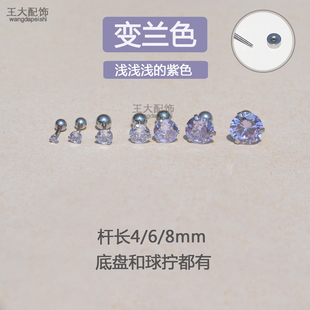 变兰色锆石耳钉浅紫色耳骨钉耳蜗钉螺丝拧扣短杆长杆耳皮钉圆饼拧