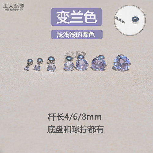 变兰色锆石耳钉浅紫色耳骨钉耳蜗钉螺丝拧扣短杆长杆耳皮钉圆饼拧