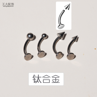 钛合金上唇恶魔钉平底唇钉内牙唇中钉尖锥弯钉穿孔饰品虎牙钉ROOK