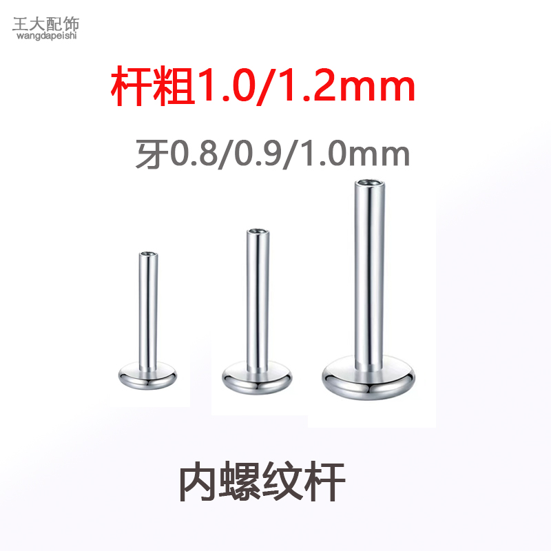 内牙替换杆底座平底杆0.8mm/0.9mm/1.0mm牙备用杆内螺纹穿刺配件