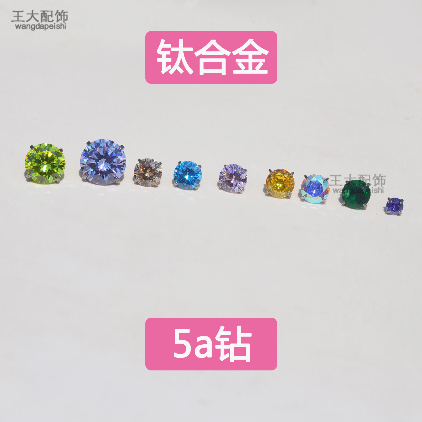 钛合金0.9mm牙替换钻头5a锆石耳钉耳骨钉配件四爪镶嵌钻替换头闪