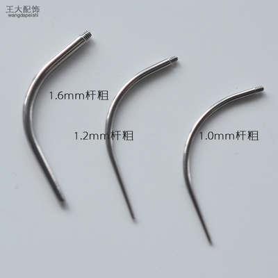 钛钢钛合金弯杆内螺纹引导针插针引导杆辅助穿戴接引针穿引针弧形