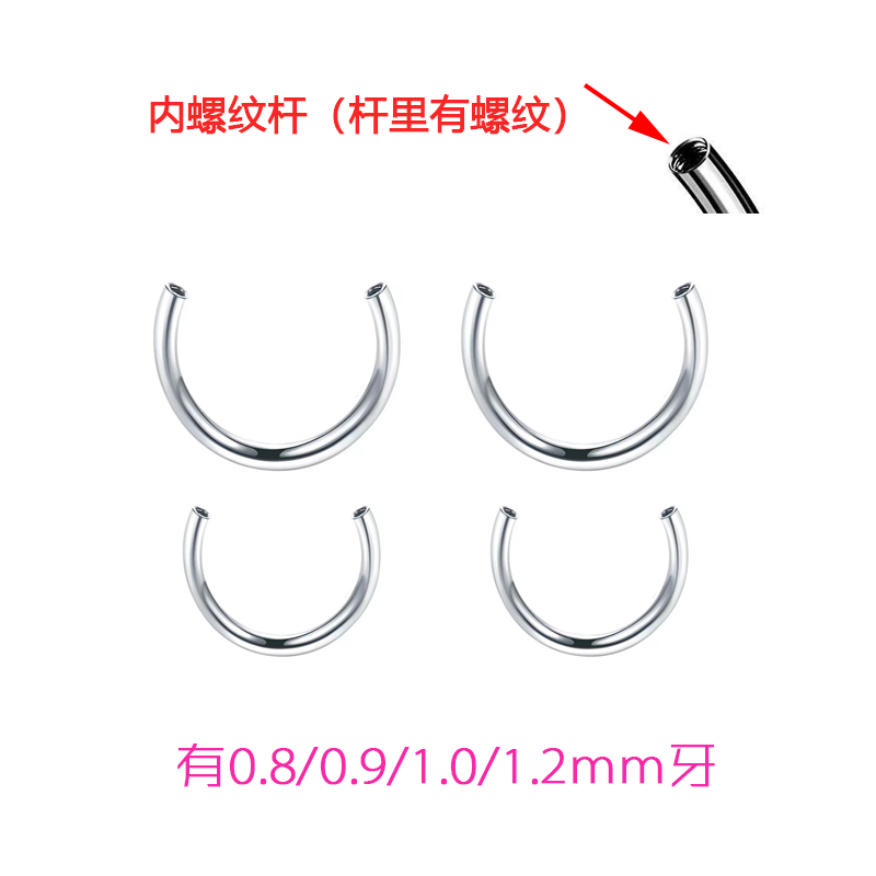 钛合金马蹄环替换杆0.9牙C杆半圈杆耳环唇环0.8牙配件唇钉备用杆