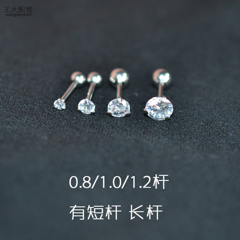 1.0mm杆穿刺打孔耳洞耳钉耳骨钉耳蜗钉闪钻睡觉免摘免摘螺丝拧扣