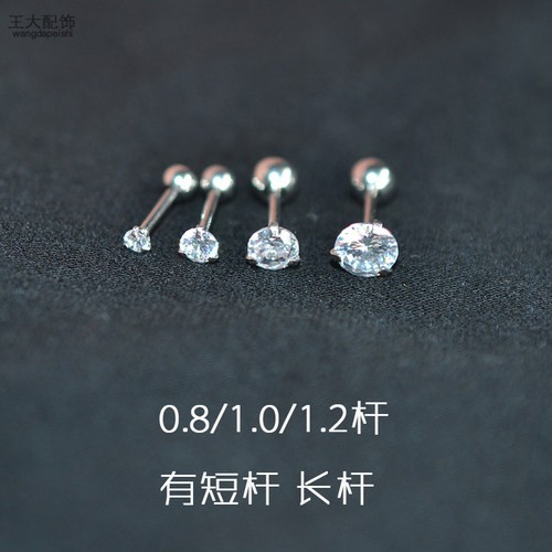 钛钢日韩1.0mm杆耳骨钉闪钻