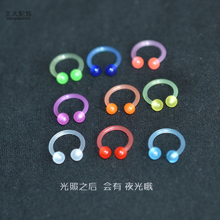夜光马蹄环C形耳骨环耳环彩色糖果色发光粗针亚克力炫彩粗杆1.2mm