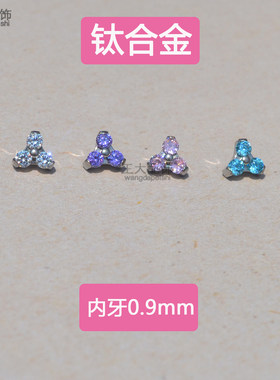 钛合金耳钉耳骨钉三角形钻头配件0.9mm牙镶嵌三角花钻锆石替换头