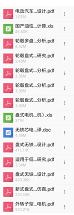 无铁芯发电机资料 有一定设计基础者拍