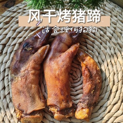 狗零食磨牙棒风干烤猪蹄耐咬洁齿高蛋白大中小型宠物犬营养补钙