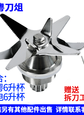 隆粤ly-8002商用豆浆机刀俎破壁机配件名电6升杯刀组晶宏刀头轴承