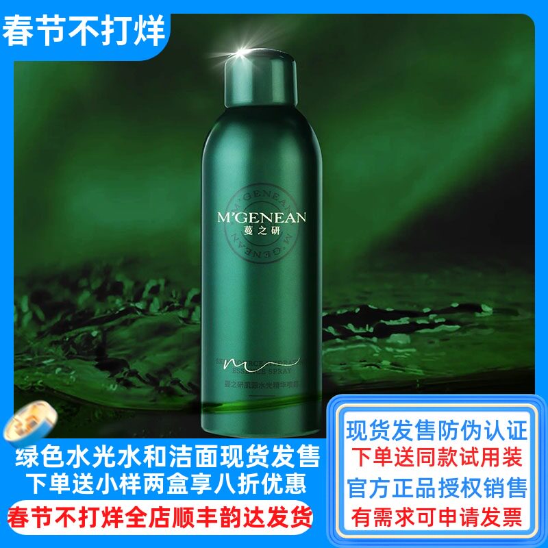 蔓之研新品肌源水光精华喷雾水润清爽补水舒缓刺激打造娇嫩水光肌