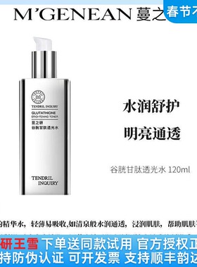 谷胱甘肽透光补水化妆水