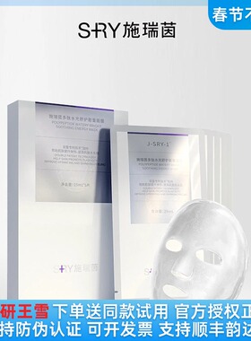 蔓之研施瑞茵面膜抗皱紧致舒缓