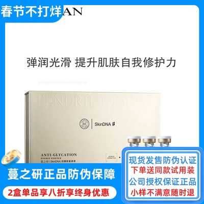 蔓之研抗糖源液精华补水保湿弹润