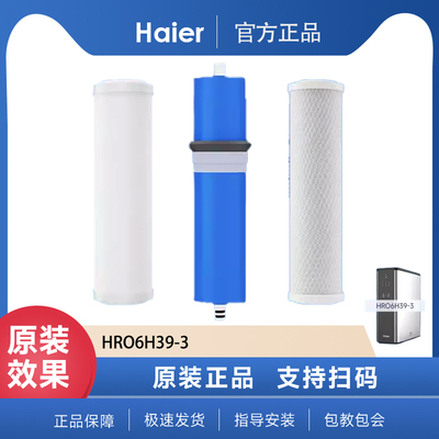 海尔净水器滤芯HRO4H39/6H39-3家用反渗透滤芯前置复合耗材