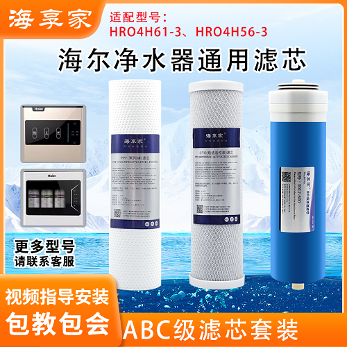 适配海尔净水器HRO4H61/4H56 6h61/6H56 4H55滤芯家用PP棉前置-封面