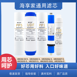 5010 海享家适配海尔净水器HRO5016 5007 5011 5006RO膜 5012