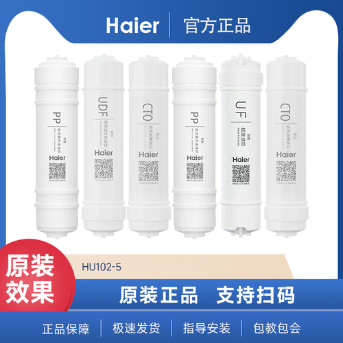 海尔净水器滤芯HU102-5聚丙烯纤维颗粒压缩后置活性炭超滤膜过滤