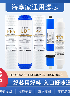 海享家适配海尔净水器机HRO5002/5003/7503PP反渗透