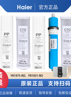海尔净水器YR1931-RO/1975-RO滤芯1661-RO(升级版)RO反渗透PP棉