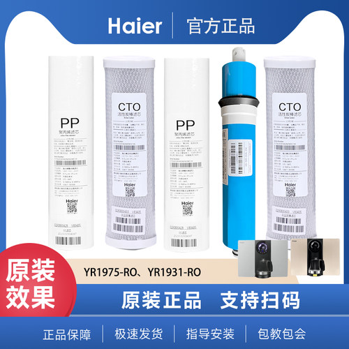 海尔净水器YR1931-RO/1975-RO滤芯1661-RO(升级版)RO反渗透PP棉