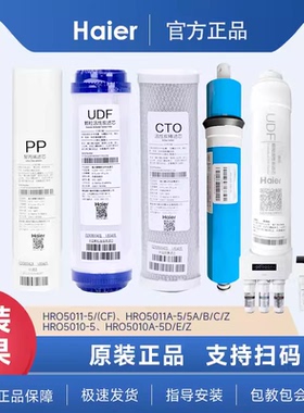 海尔净水机HRO5011-5/5(CF)/(DR)/5011A-5A/C/E/Z滤芯反渗透