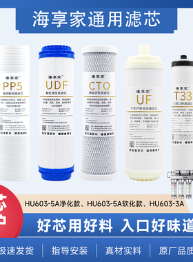 海享家适配海尔净水机HU603-5A滤芯净化款软化款PP棉超滤膜后置炭