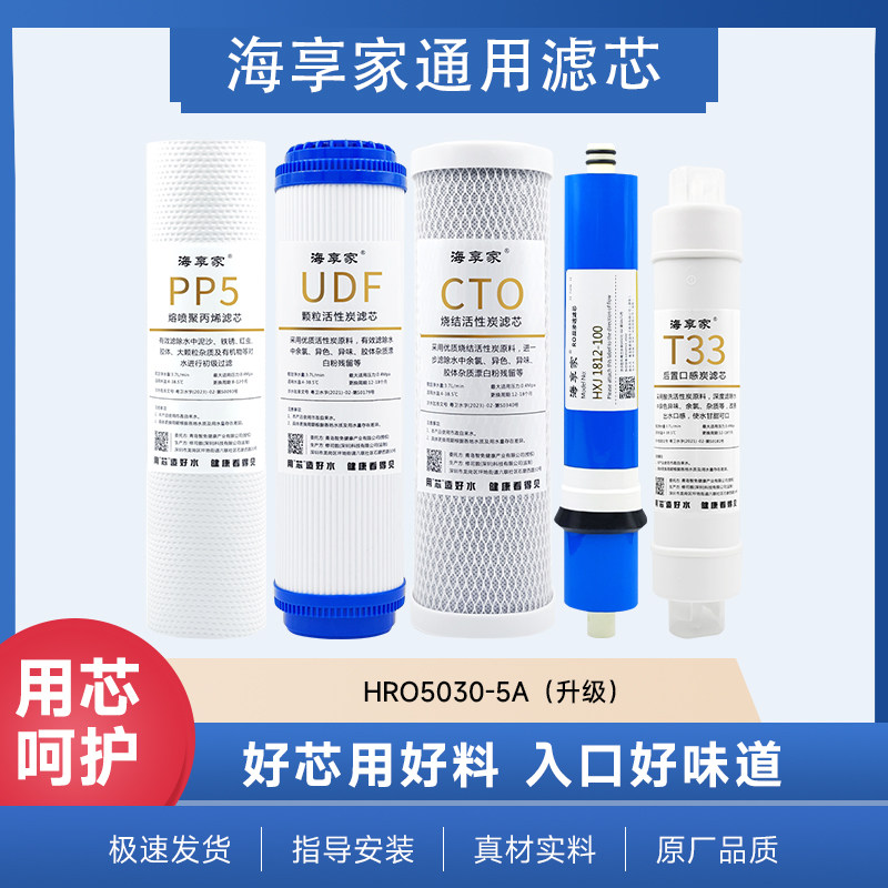 海享家适配海尔净水器5013-5SQ 5030-5A金色5007/5010/5011