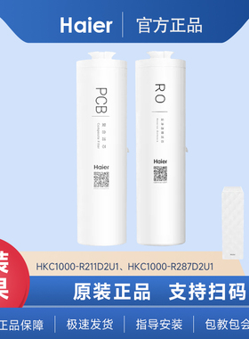 海尔净水器滤芯HKC1000-R211D2U1/HKC1000-R287D2U1  PCB复合滤芯