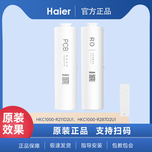 海尔净水器滤芯HKC1000-R211D2U1/HKC1000-R287D2U1  PCB复合滤芯