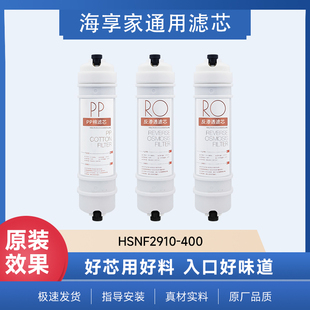 海享家适配海尔净水器机HSNF2910-400全套通用滤芯适配RO膜