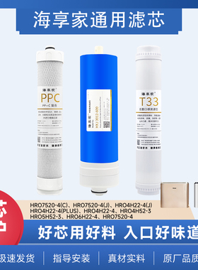 海享家适配海尔净水器HRO4H22-4滤芯RO反渗透膜后置炭家用