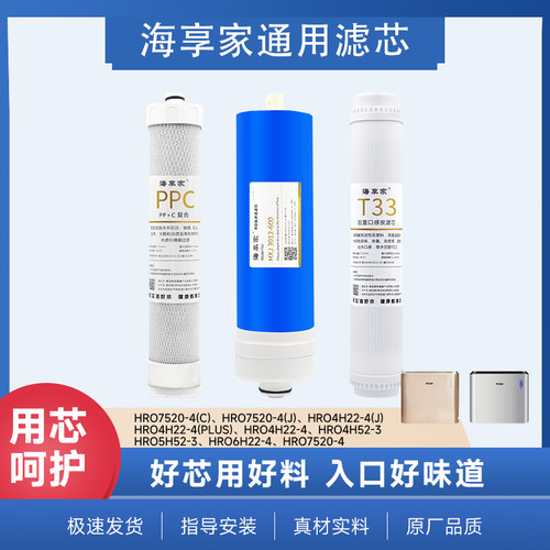海享家适配海尔净水器HRO4H22-4滤芯RO反渗透膜后置炭家用