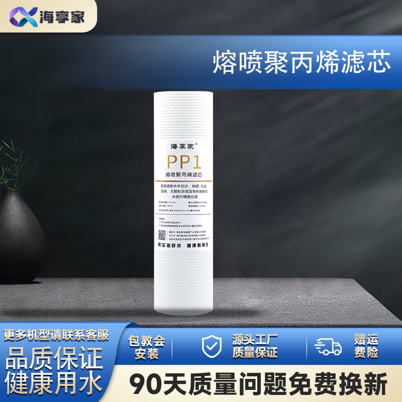 海享家适配海尔净水器滤芯PP棉/压缩碳/颗粒活性炭,单只滤芯
