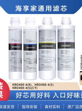 海享家适配海尔净水器HRO400-4S/4X HSNF-1500P2(400SL) PP棉