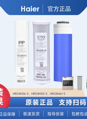 海尔净水器滤芯HRO6H61-3/6H56-3原装正品PP棉RO膜纯水机家用滤芯
