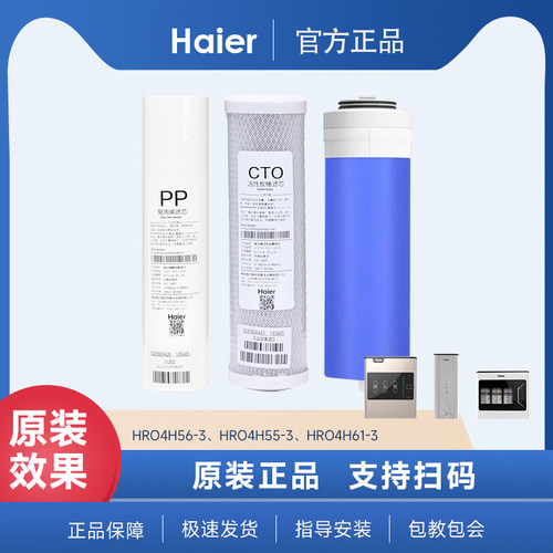 海尔净水器滤芯原装正品