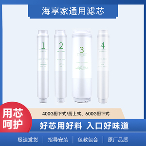 海享家适配米家净水器滤芯厨下式过滤器RO反渗透前置直饮400/600G