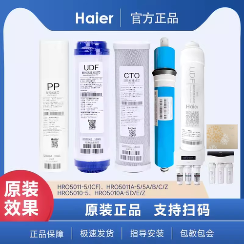 海尔净水器HRO5013-5(SQ)滤芯家用原厂全套正品过滤芯RO膜金色