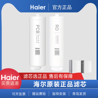 海尔净水器机滤芯 HKC1560-R995D2HU1/R961D2HU1复合滤芯PCB膜RO