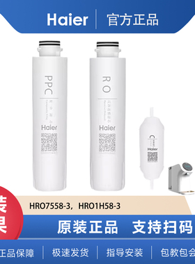 海尔净水器滤芯HRO7558/1H58-3/家用滤芯5023-3PRO复合滤芯反渗透