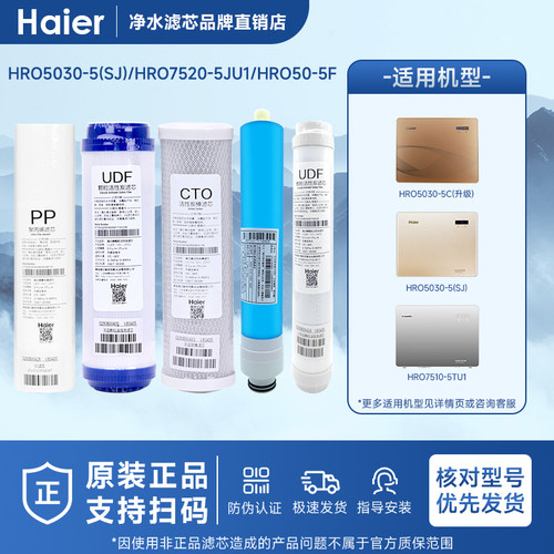海尔净水器机滤芯HRO50-5F/7510/20/5030-5C升级/5D/5E反渗透11寸