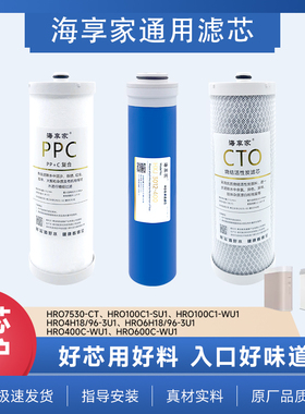 海享家适配海尔净水器HRO100C1/400/600C/4H96/6H18/7530RO膜