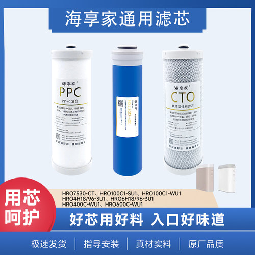 海享家适配海尔4H18净水器HRO100C1/400/600C/4H96/6H18/7530RO膜